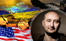 Аркадий Бабченко