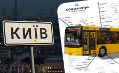 Транспортная система Киева