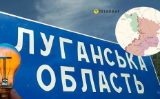 Луганская область