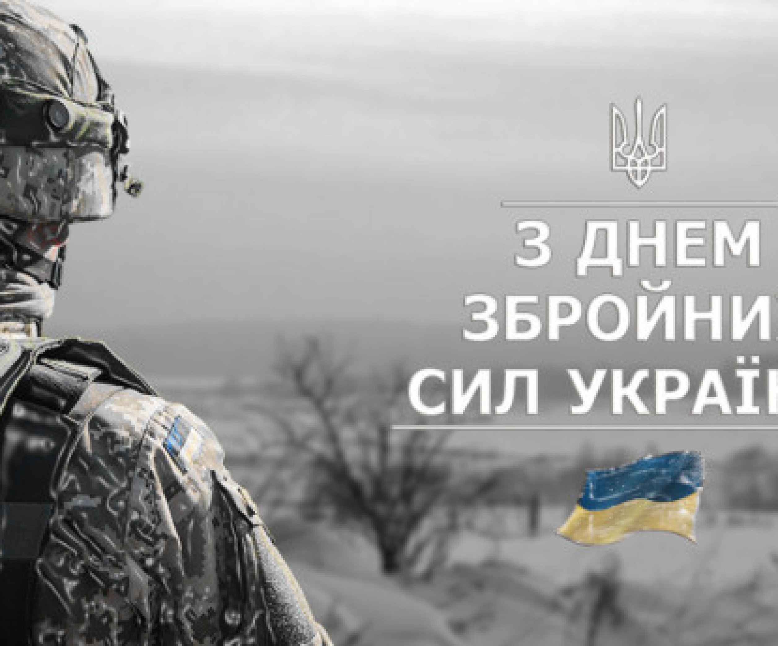 С Днем Вооруженных Сил Украины-2022! Самые лучшие патриотические открытки на украинском языке