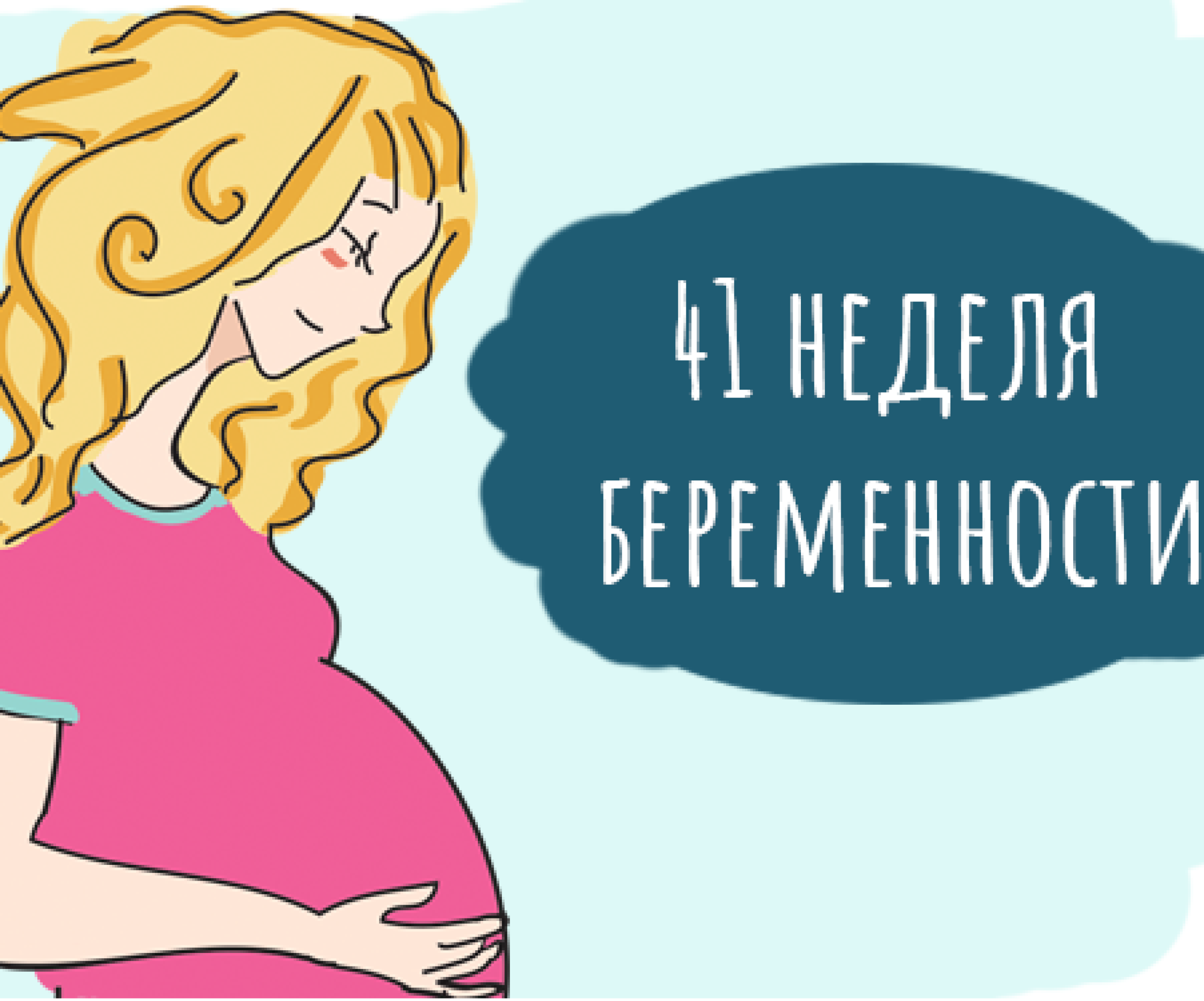 Какие изменения происходят на 39-й неделе беременности