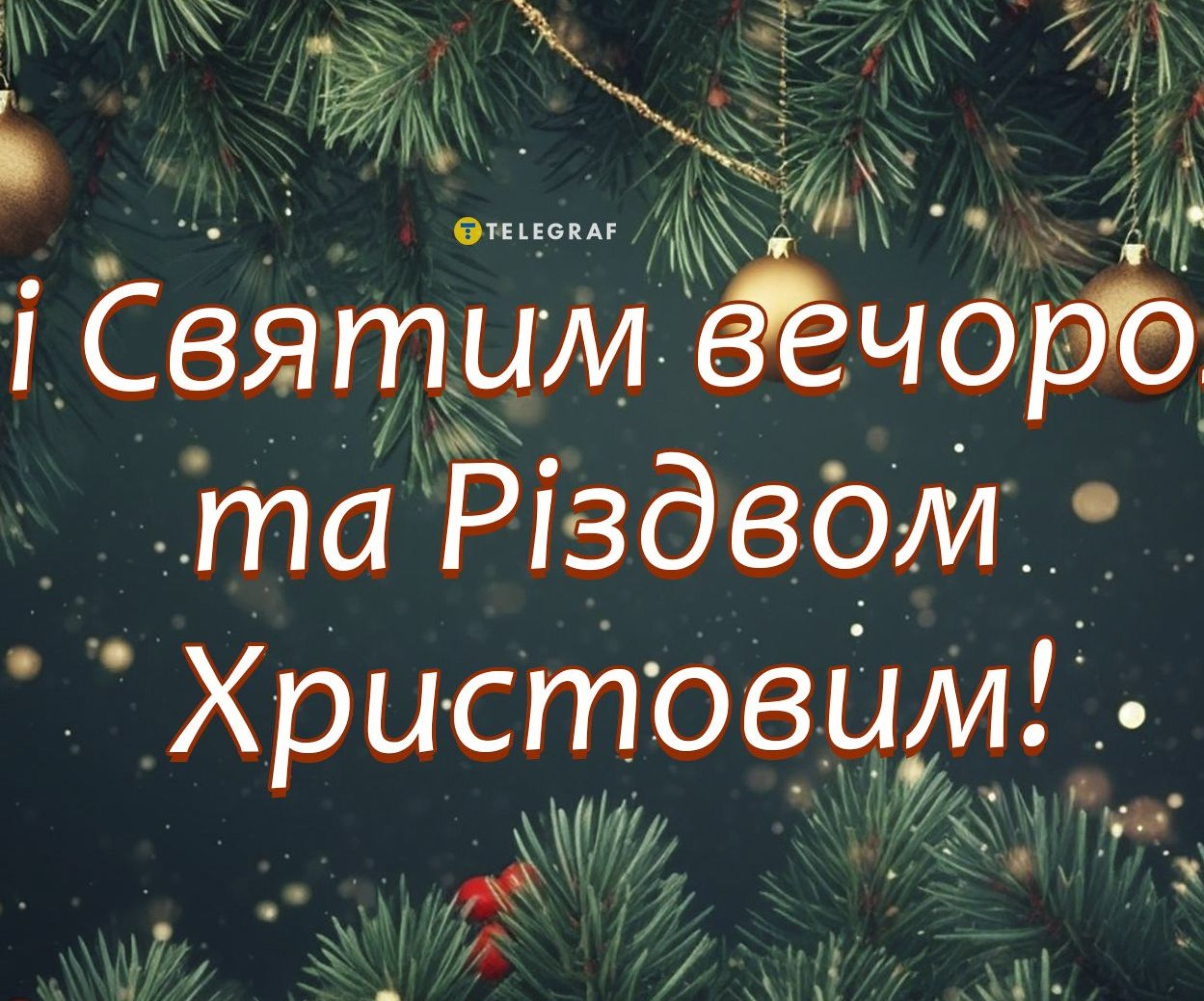 Лучшие СМС поздравления с Рождеством Христовым - Новости на interactif.ru