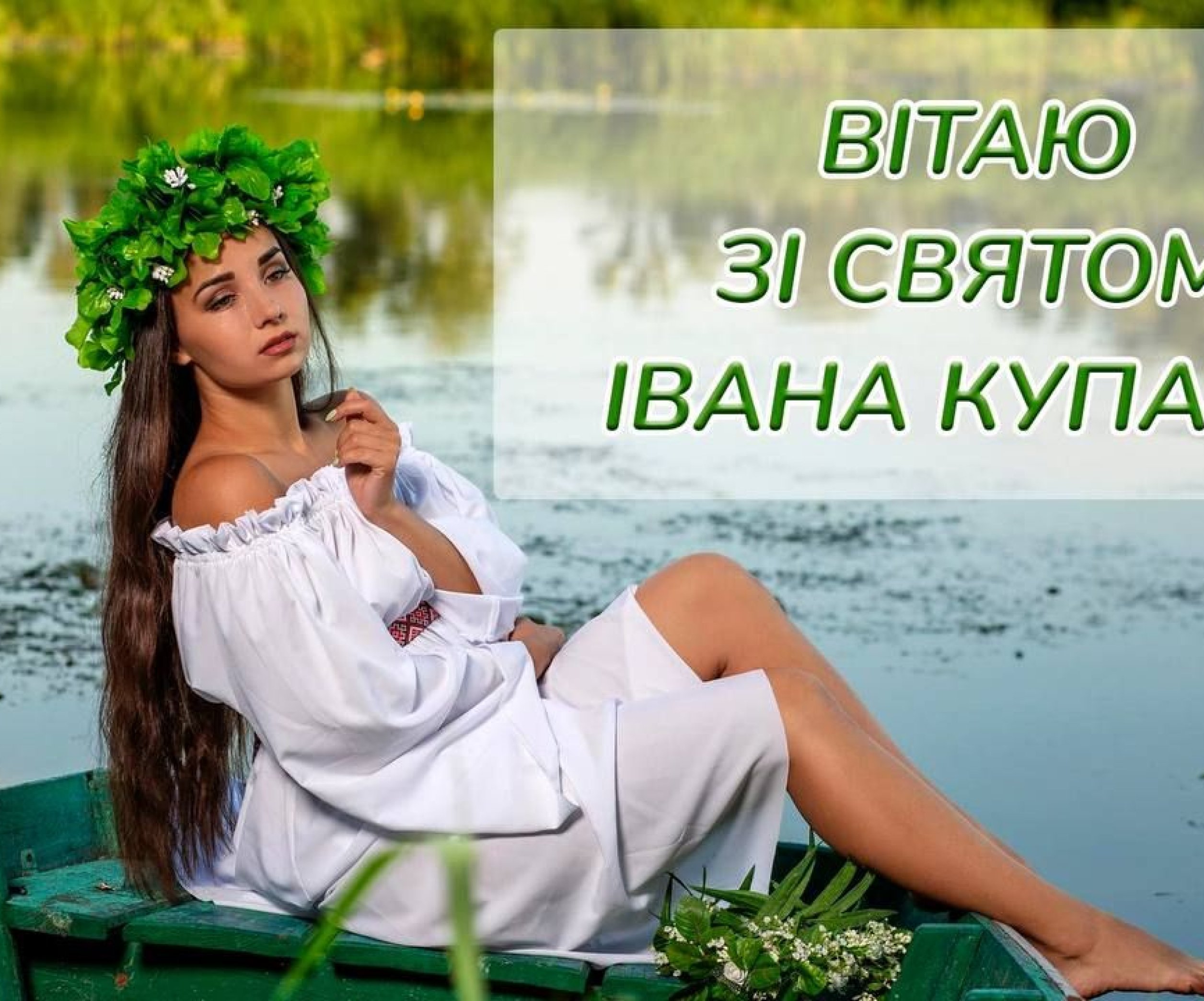 иван купала