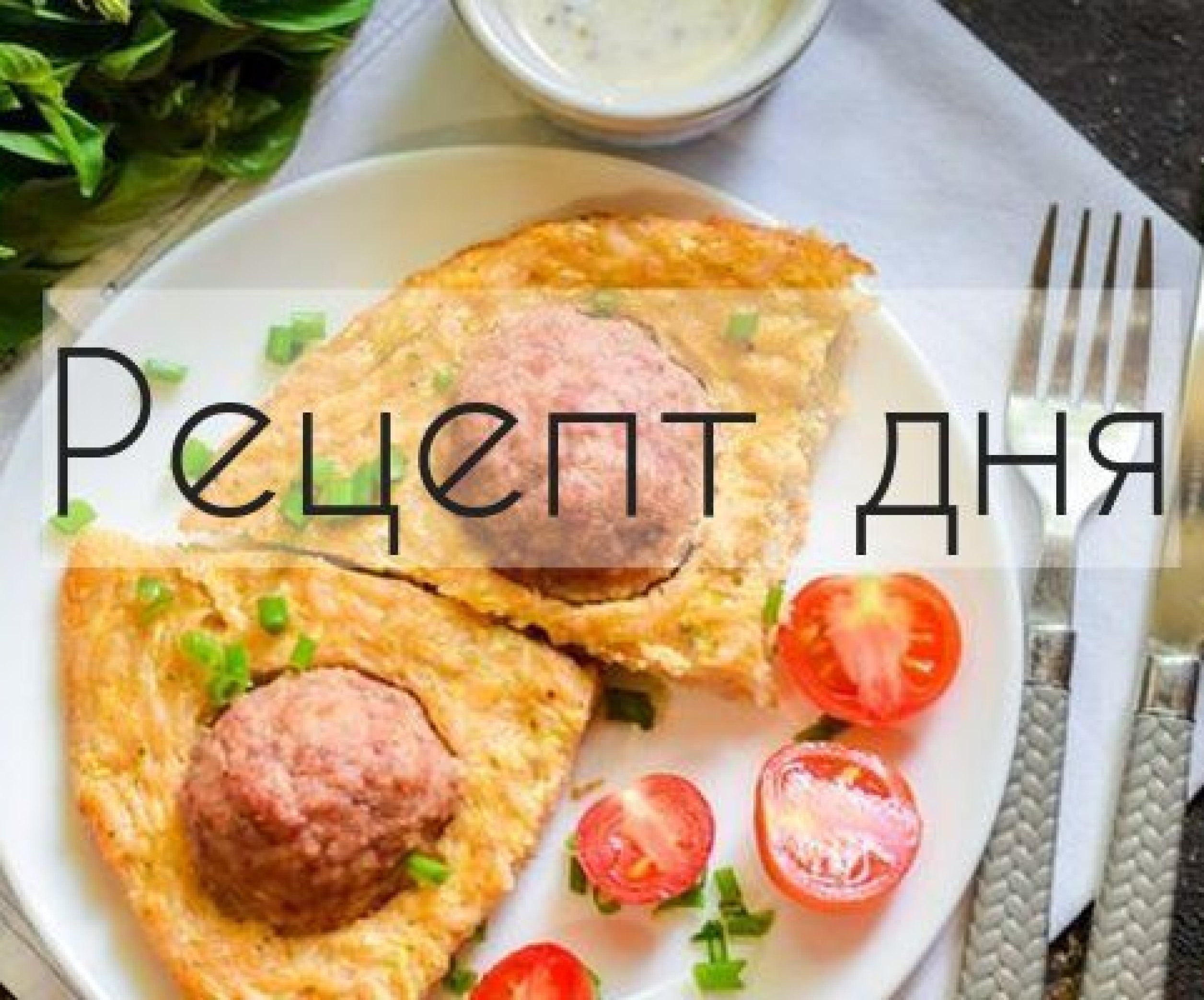 Рецепт дня: Запеканка из кабачков с рисом и мясными котлетами - Телеграф