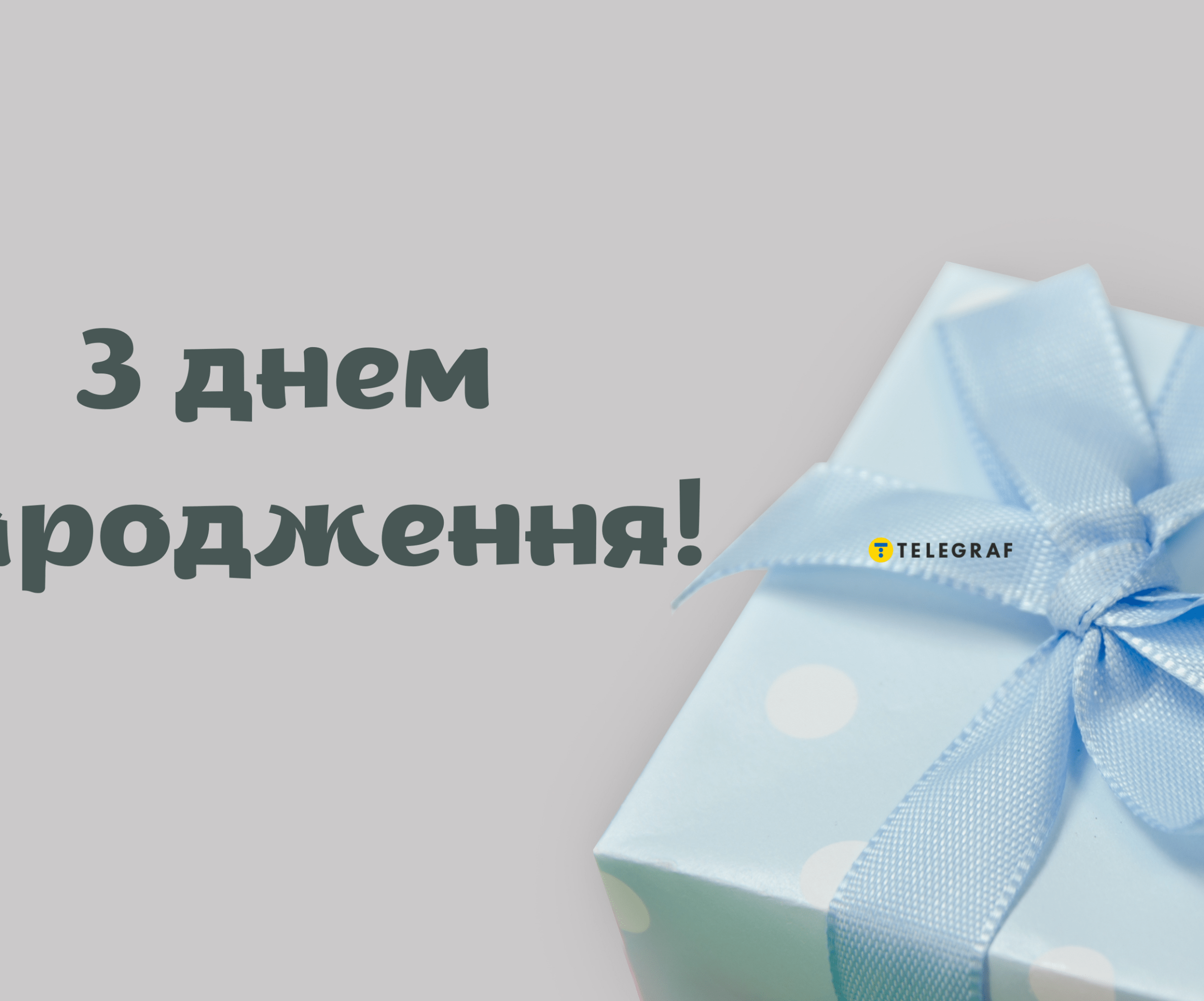 С днем рождения официально - деловые пожелания на Вы и открытки - Телеграф