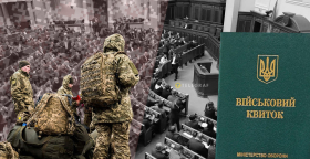 Мобилизация