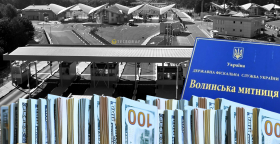 Волынская таможня