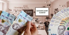 Деньги в родительский комитет