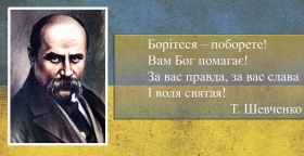 Тарас Григорьевич Шевченко (1814-1861)