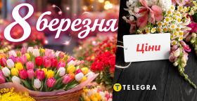 Цены на цветы 8 марта
