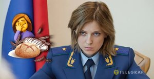 Наталья Поклонская