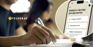 Відстрочка