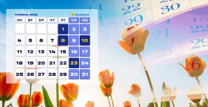 У травні 31 день, з них 21 робочих, решта – вихідні