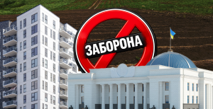 Верховная Рада, многоэтажка