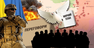 Переговоры о завершении войны