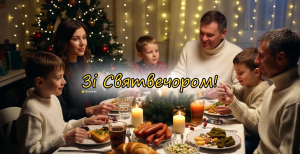 У свято Святвечора сім’ї збираються за святковим столом