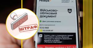 Штраф из прошлого внезапно появился в "Резерв+"