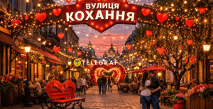 Уявна вулиця Кохання