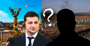 Президент Зеленський