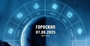 Гороскоп на завтра для всех знаков Зодиака — 7 августа 2025 года