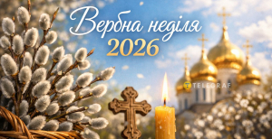 Вербна неділя 2026