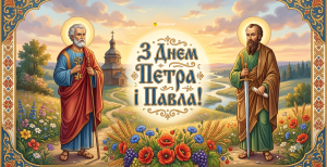 День святих апостолів Петра і Павла