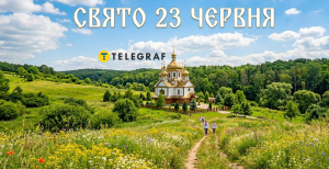 Праздник 23 июня