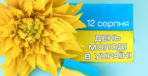 Поздравьте друзей и родных с праздником Днем молодежи