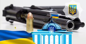 Легализация оружия