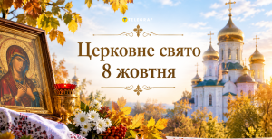 Праздник 8 октября — День памяти святой Пелагии Антиохийской
