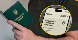 Военный билет