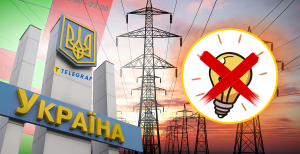 Енергосистема України: де шукати дані про відключення