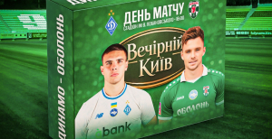 "Динамо" - "Оболонь"