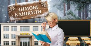 Школа, зимние каникулы