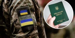 Військовий та військовий квиток