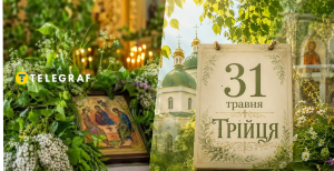 Трійця