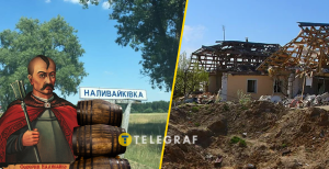 Наливайковка