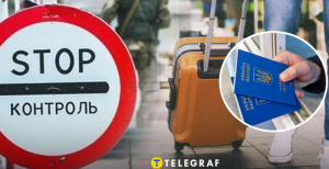В Україні нові правила перетину кордону
