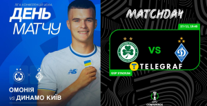 "Динамо" - "Омония"