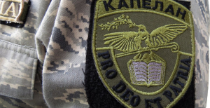 День военного капеллана отмечают 12 октября