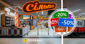Скидки в "Сильпо"