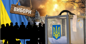 Вибори в Україні
