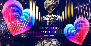 Перший півфінал 12 травня