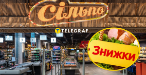 "Сільпо"