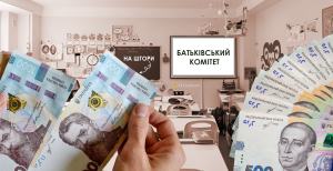 Деньги в родительский комитет