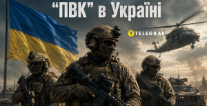 Частная военная компания