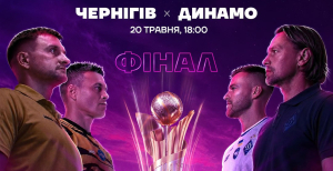 "Чернигов" - "Динамо"