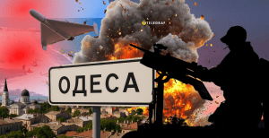 Атака на Одессу