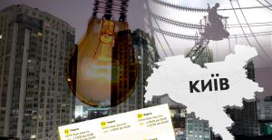 Вимкнення електрики