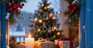 Картинка с Новым годом